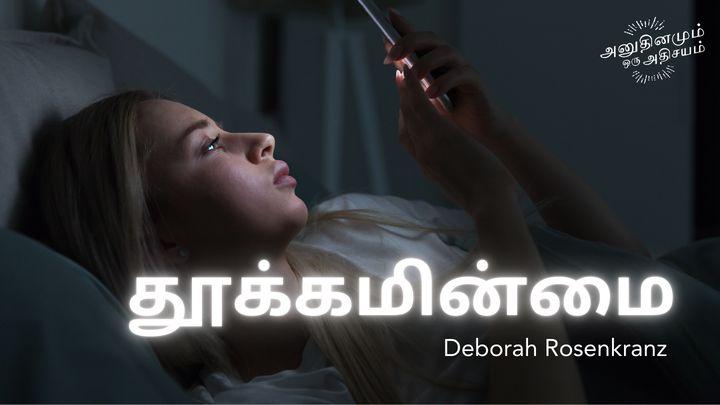தூக்கமின்மை