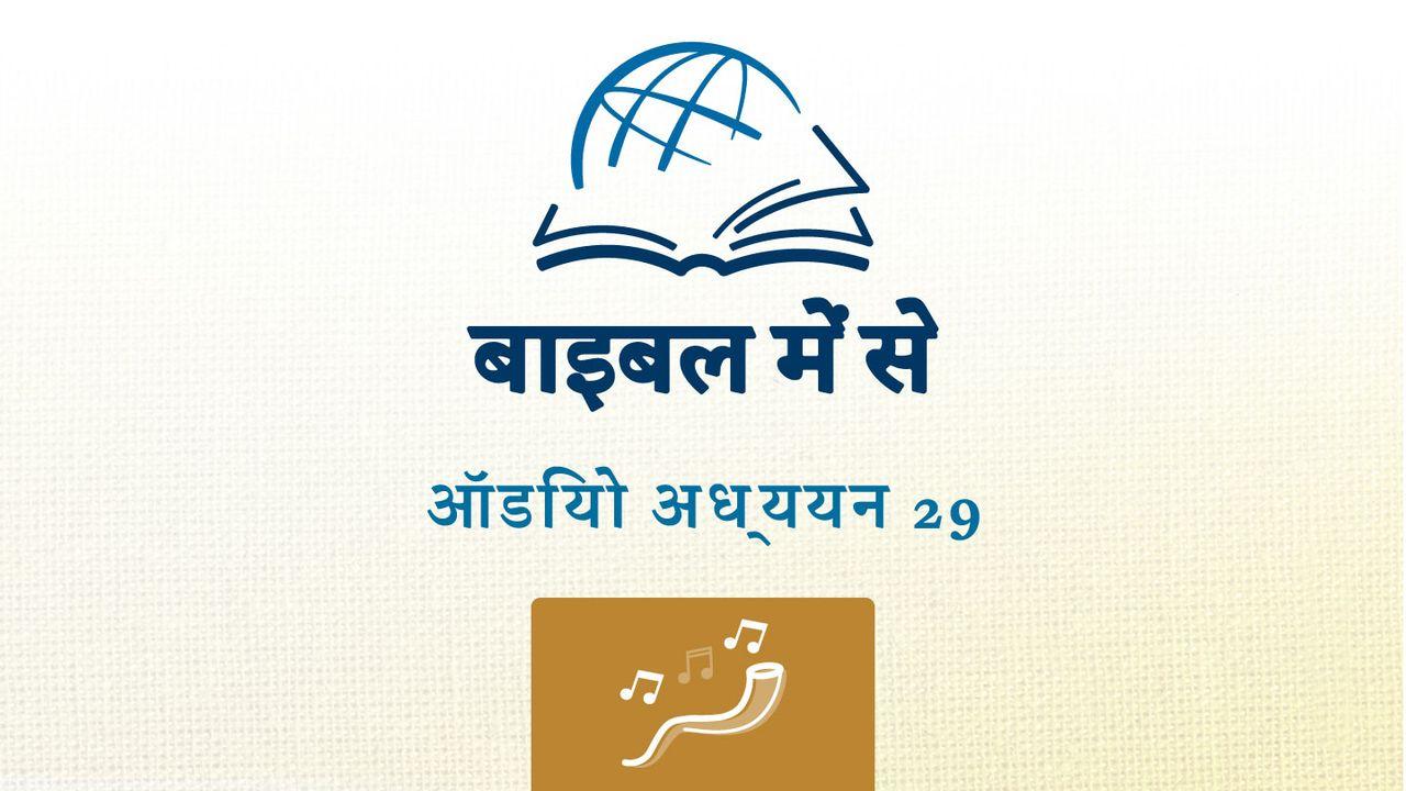 भजन संहिता