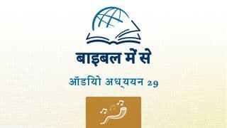 भजन संहिता