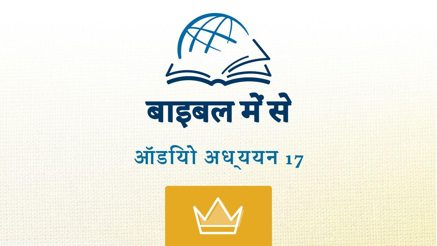 1 राजा 1 राजाओं 8:37-45 पवित्र बाइबिल OV (Re-edited) Bible (BSI)