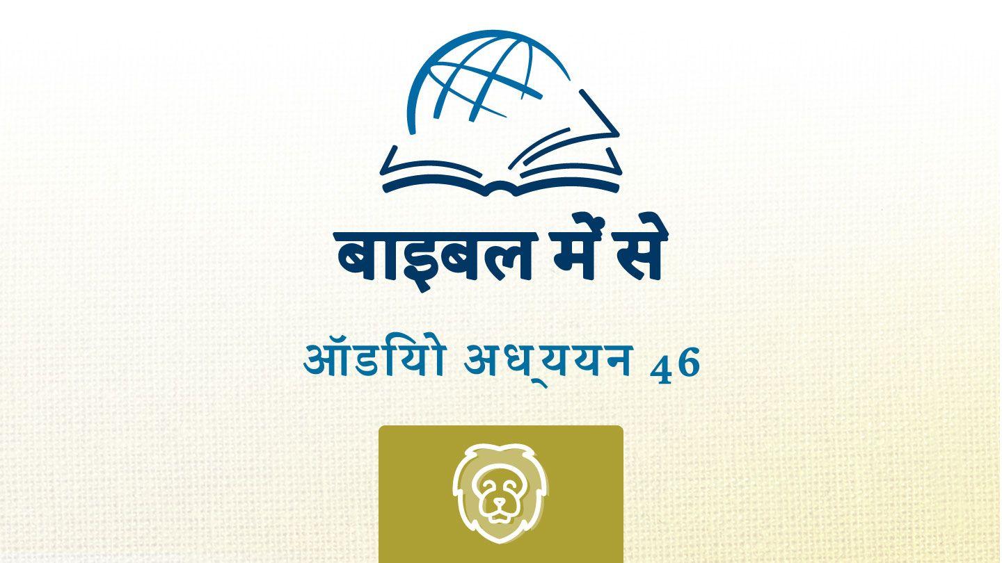 दानिएल दानिय्येल 3:13-18 पवित्र बाइबिल OV (Re-edited) Bible (BSI)