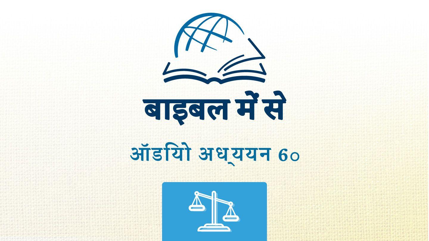 नहूम नहूम 1:15 इंडियन रिवाइज्ड वर्जन (IRV) हिंदी - 2019