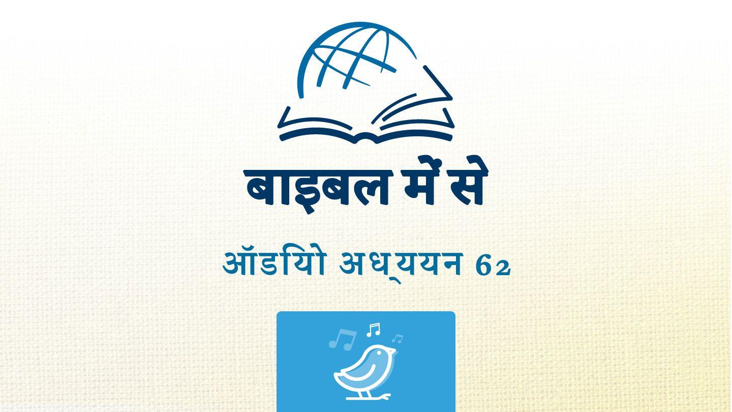 सपन्याह सपन्याह 3:20 पवित्र बाइबिल OV (Re-edited) Bible (BSI)