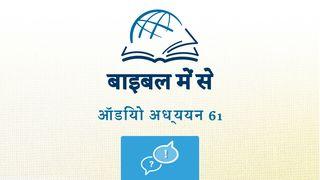 हबक्कुक हबक्कूक 2:5-7 पवित्र बाइबिल OV (Re-edited) Bible (BSI)