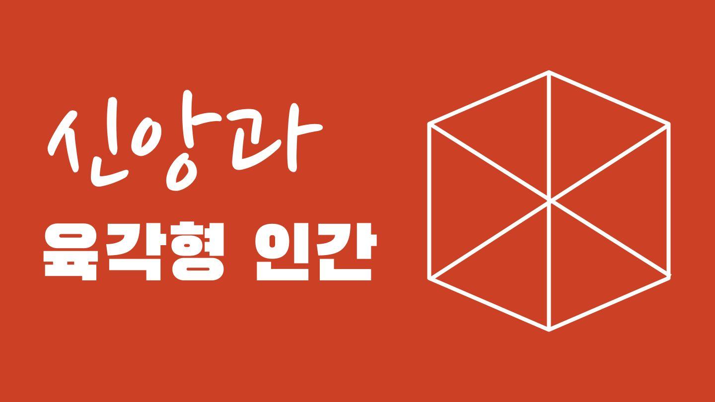 신앙과 육각형 인간 1. Mose 3:19 Textbibel von Kautzsch und Weizsäcker