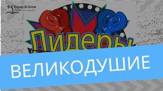 Великодушие – плод духа GENESIS 11:6-7 Ṉa Alaofua Falu 1923, 1949