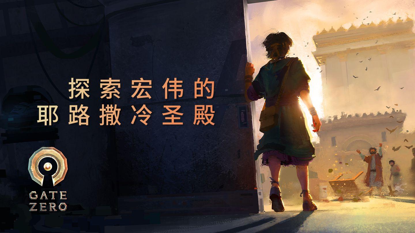 探索宏伟的耶路撒冷圣殿