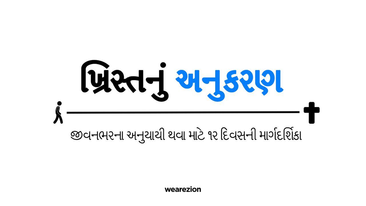 ખ્રિસ્તનું અનુકરણ