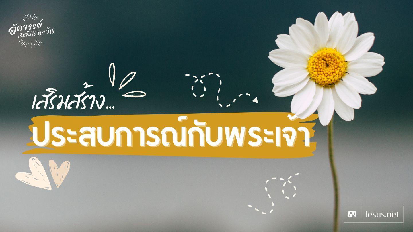 เสริมสร้างประสบการณ์กับพระเจ้า मत्ती 6:6 लाहौली बाइबिल