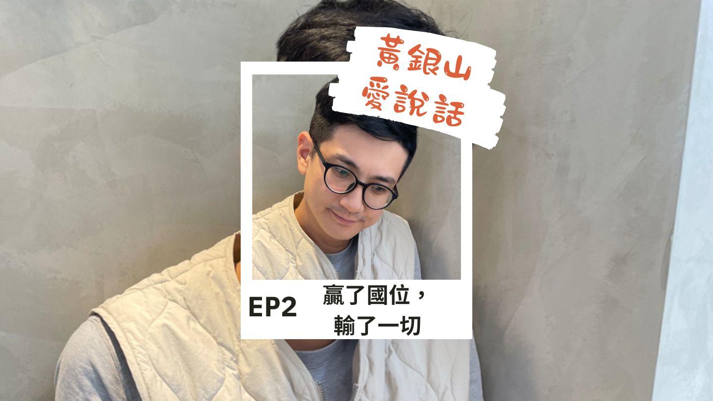 贏了國位，輸了一切 使徒行傳 2:1-8 新標點和合本, 上帝版