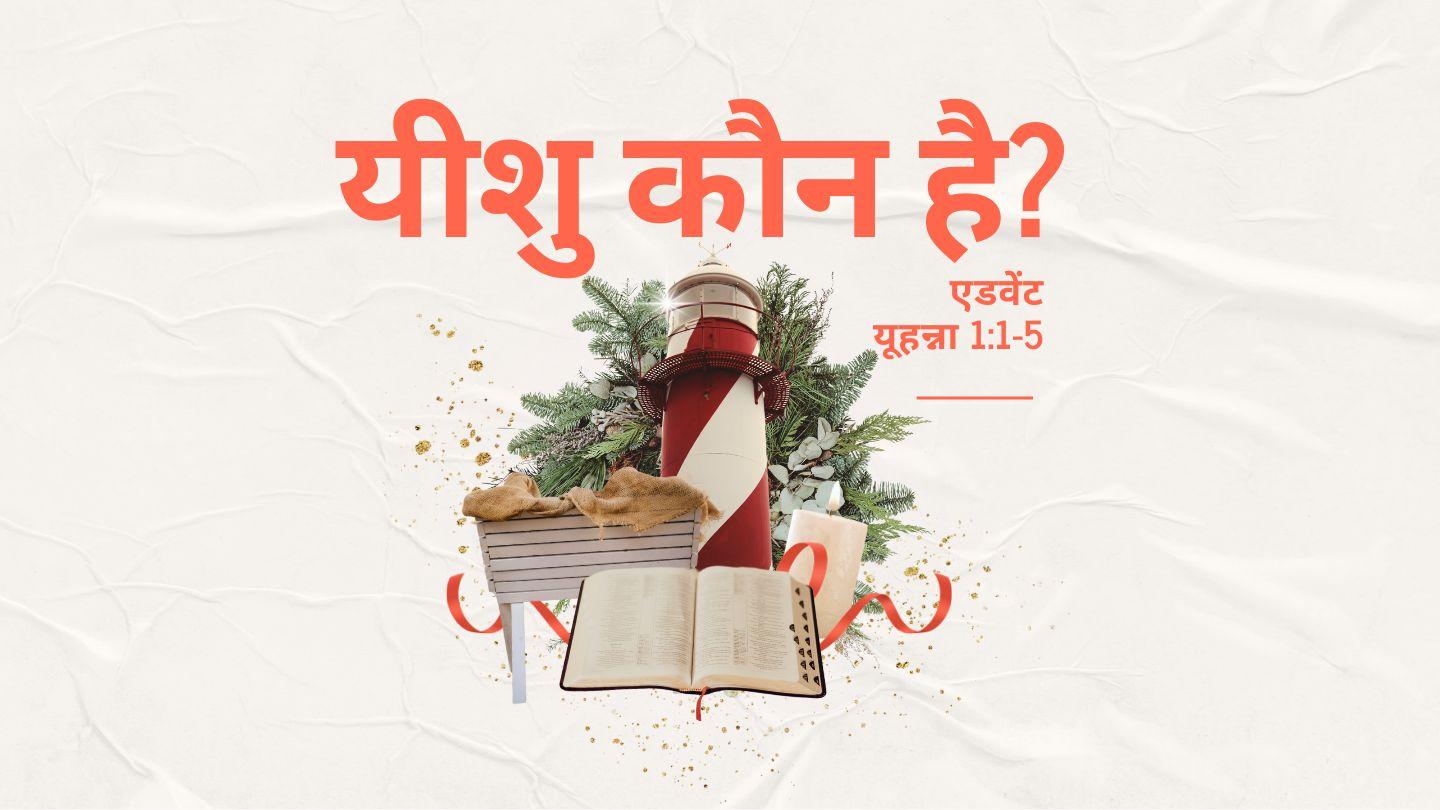 यीशु कौन है?  Mateus 1:21 Niu Testament 1956 (Manus, PNG)