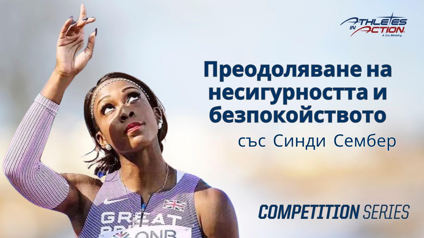 Преодоляване на несигурността и безпокойството ປັຣນາຍ ປາລີ່ ພາຍາ 3:5-6 ປັຣນາຍ ເຢືາງ ເຈົາຣາຊີ  ປັຣຄັນ ຕາໄມ ປັຣນາຍ ກາຕາງ (ພາສາກາຕາງ)ປັຣນາຍ ເຢືາງ ເຈົາຣາຊີ  ປັຣຄັນ ຕາໄມ ປັຣນາຍ ກາຕາງ (ພາສາກາຕາງ)