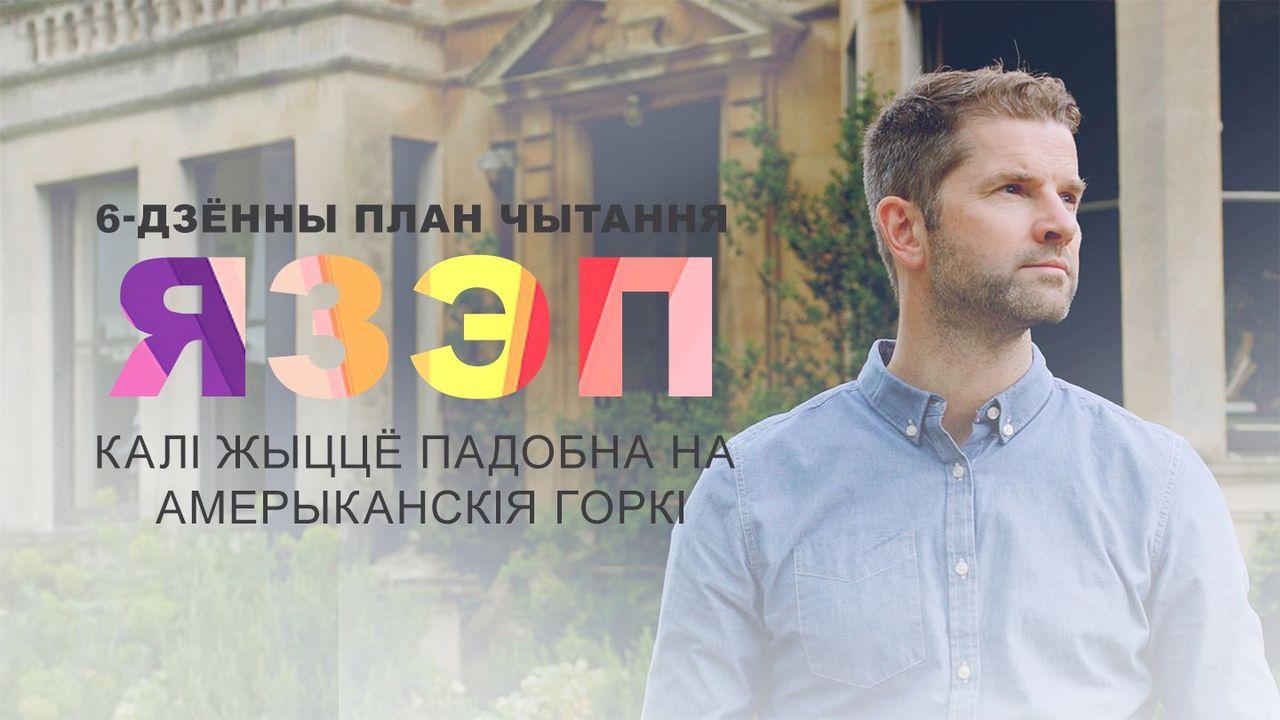 Язэп