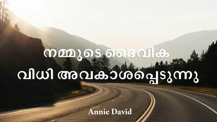 നമ്മുടെ ദൈവിക വിധി അവകാശപ്പെടുന്നു