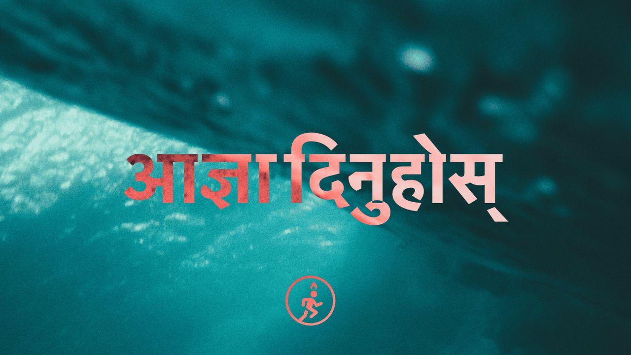 आज्ञा दिनुहोस् – जीरो सम्मेलन
