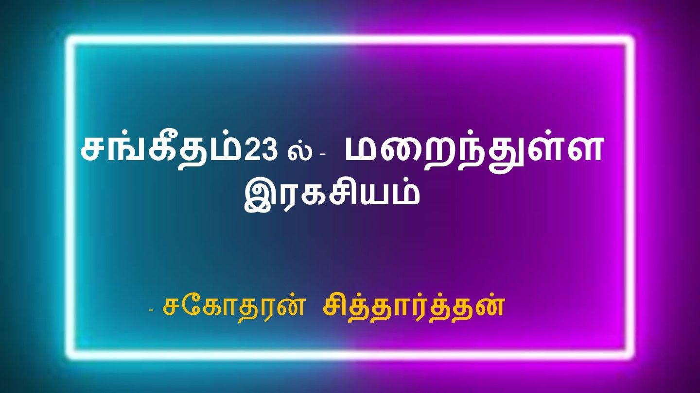சங்கீதம்-23ல் மறைந்துள்ள ”இரகசியம்” - சகோதரன் சித்தார்த்தன் Zebur 23:6 Northern Zazaki (Kirmancki), Dersim-Hozat Scripture Portions
