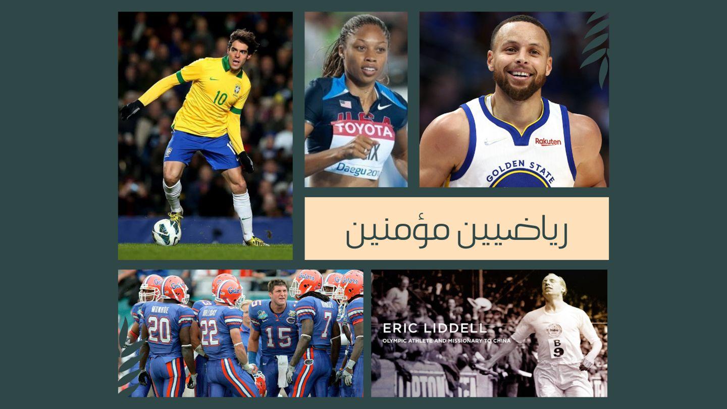 إيمان يقود للنجاح رسالة بولس الثانية إلى تيموثاوس 7:4 الترجمة العربية المشتركة