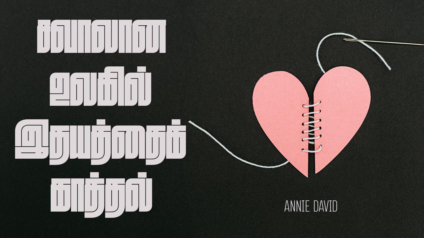 சவாலான உலகில் இதயத்தைக் காத்தல் Mt 6:19-21 Cohãcjʉ̃ Yere Yahuducuri Tju