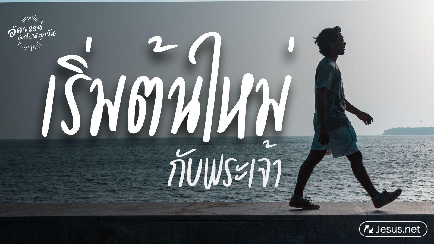 เริ่มต้นใหม่กับพระเจ้า: 6 วันแห่งการฟื้นฟูใจ Wâŋgiŋa Paneâŋa kâ 5:3 MARO KINDENI KAWA ŊGUA