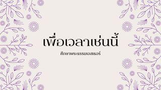 เอสเธอร์