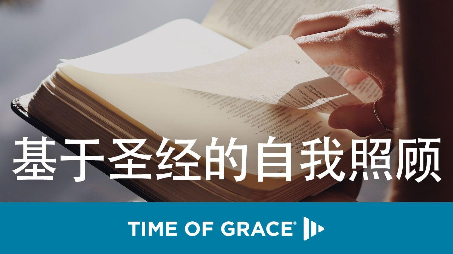 基于圣经的自我照顾 मर्‌कुस 6:31 बोटे