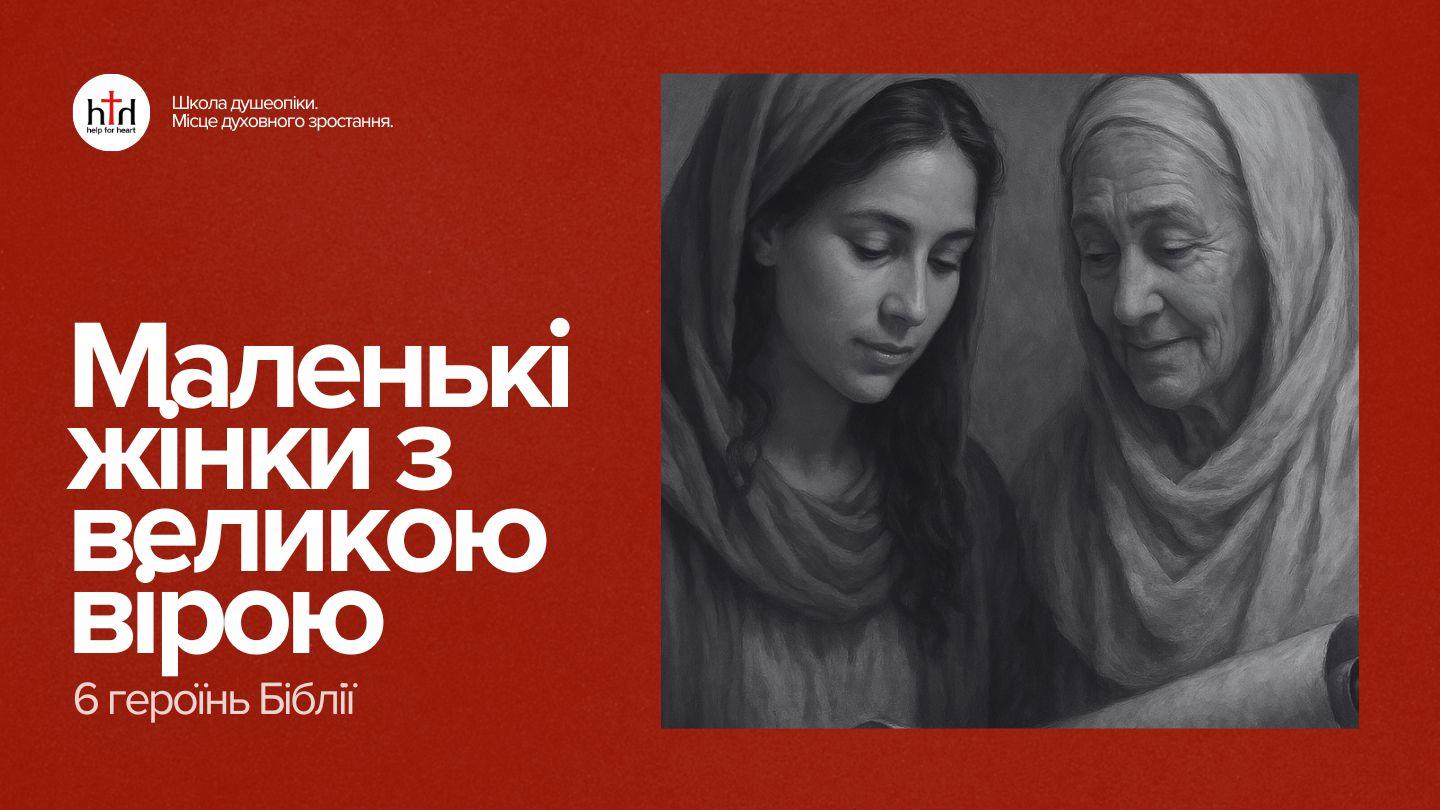 Маленькі жінки Біблії з великою вірою. Lucas 8:47-48 Embéo e Majaró Lucas 1837 (Caló)