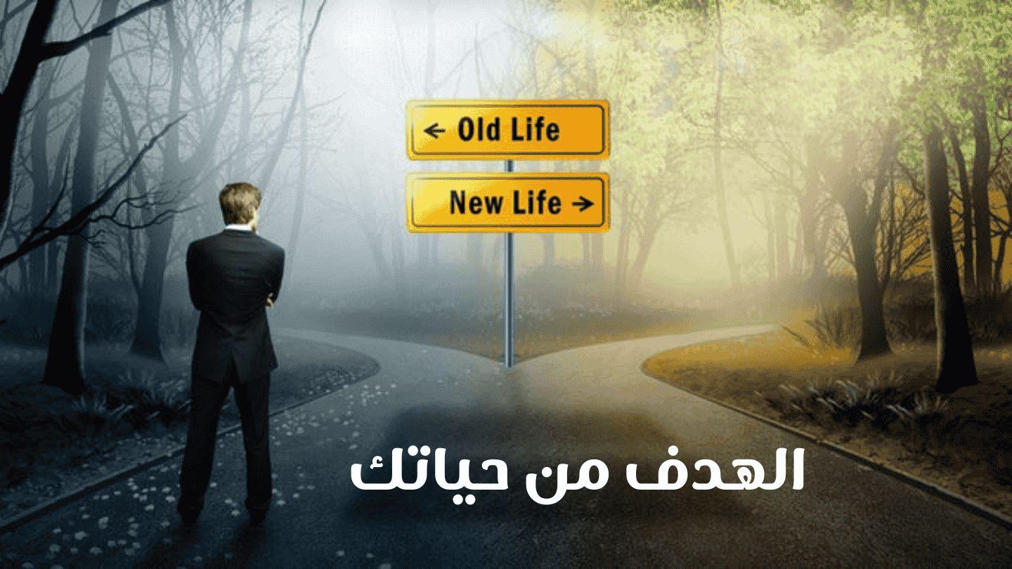 الهدف من حياتك . Гъэсэпэтхыдэхэр 3:5-6 ФӀыцӀагъэ ЛъапӀэ