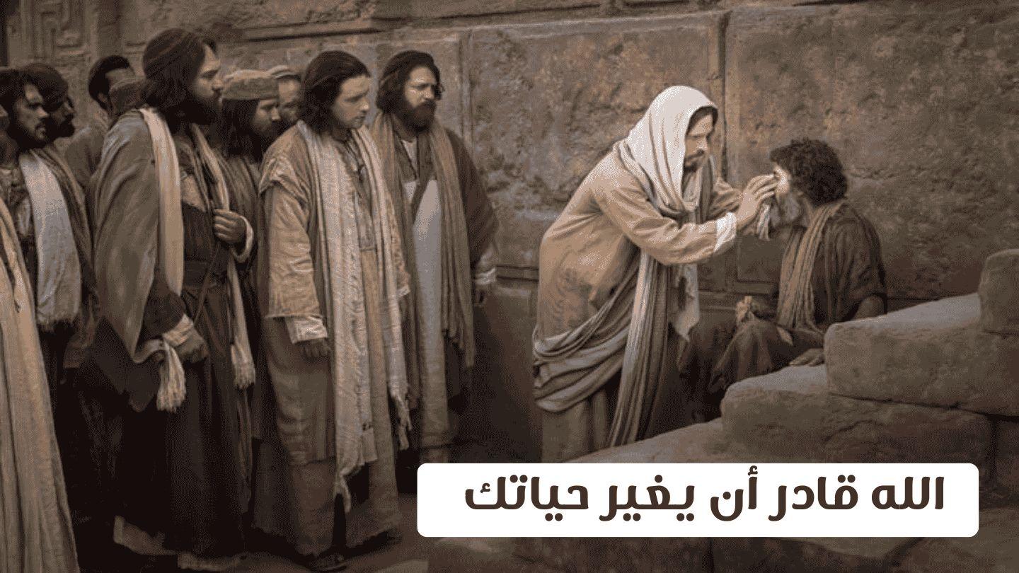 الله قادر أن  يغير حياتك aMatiyu 5:44 Izere New Testament