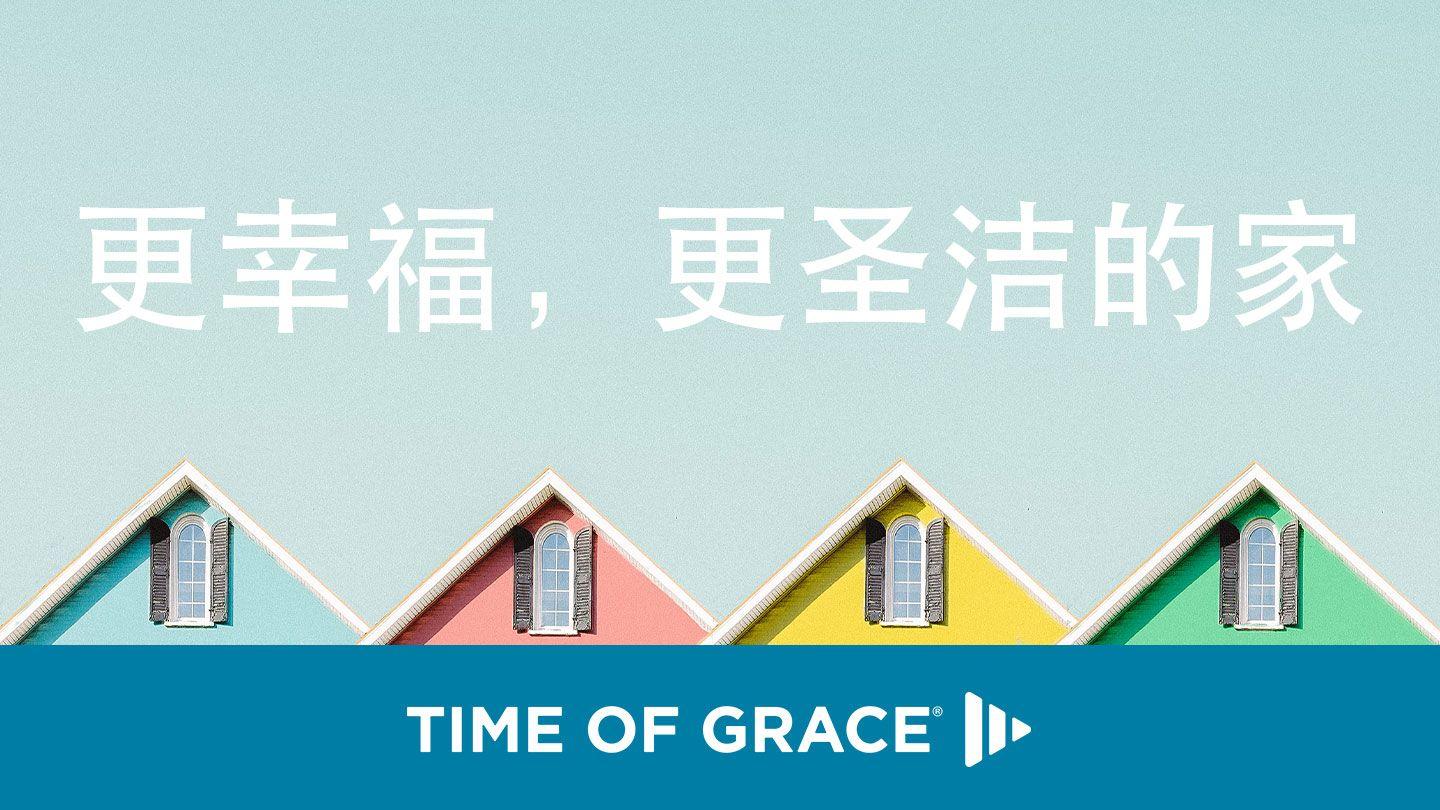 标题: 更幸福，更圣洁的家 EFESIOS 5:33 Chinantec, Palantla