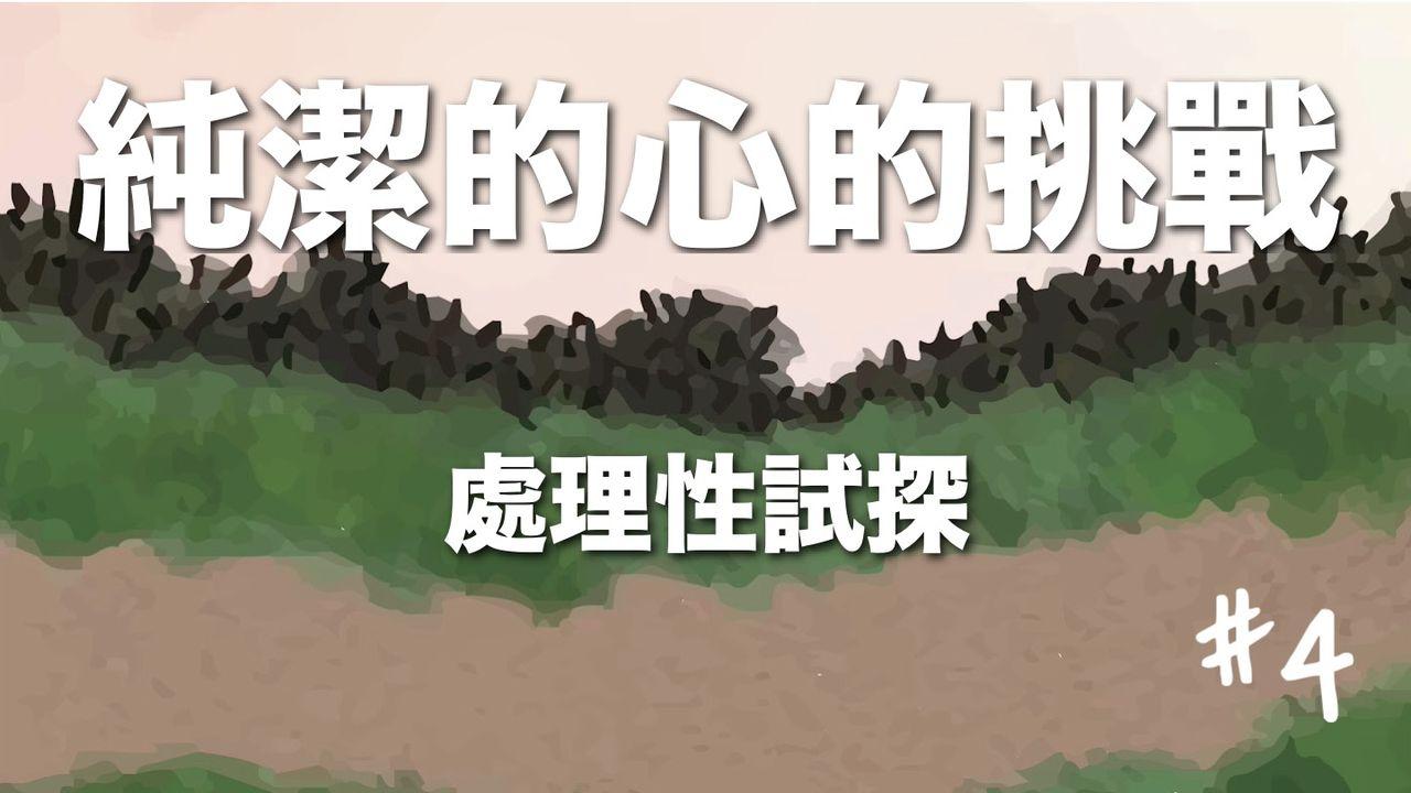 處理性試探