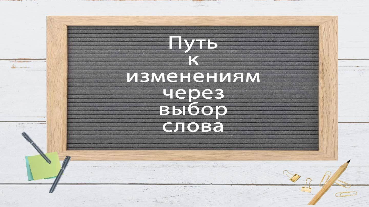 Путь к  изменениям через  выбор  слова Послание к Римлянам 8:27 Библия на церковнославянском языке