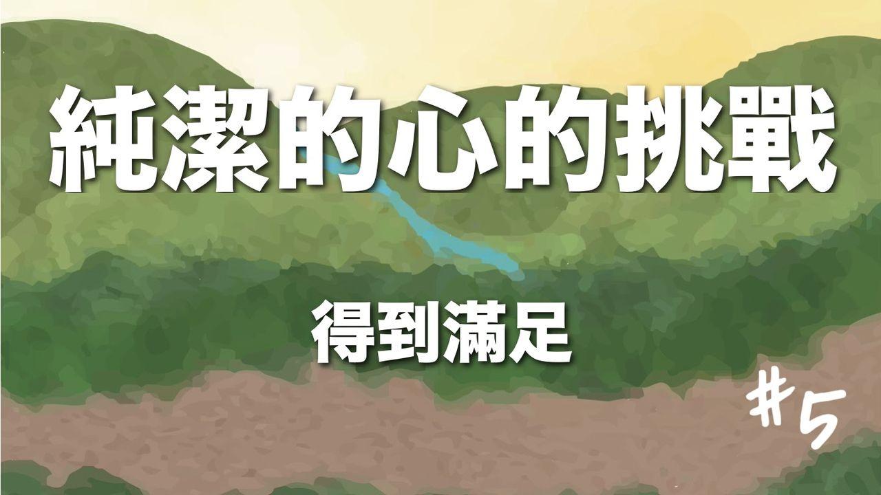 得到滿足