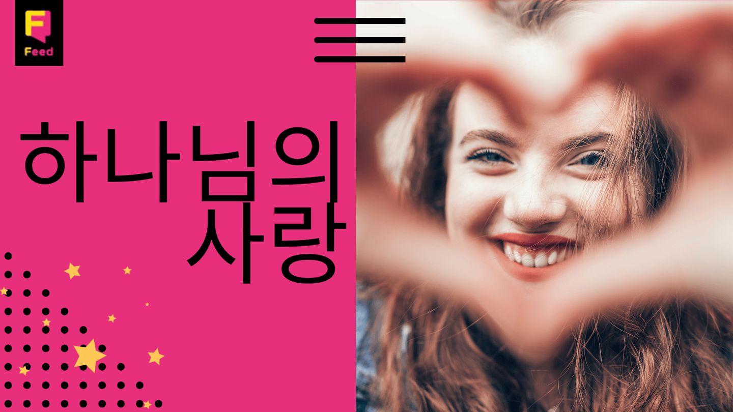 교리 문답: 하나님의 사랑 Жоханның 1-хаты 4:19 Киелі кітап