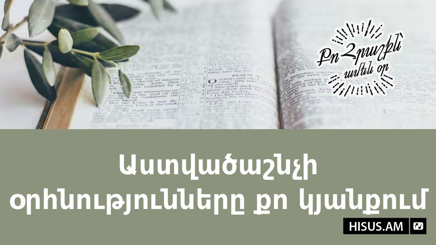 Աստվածաշնչի օրհնությունները քո կյանքում റോമര് 6:14 പുതുവൻ ചേതി