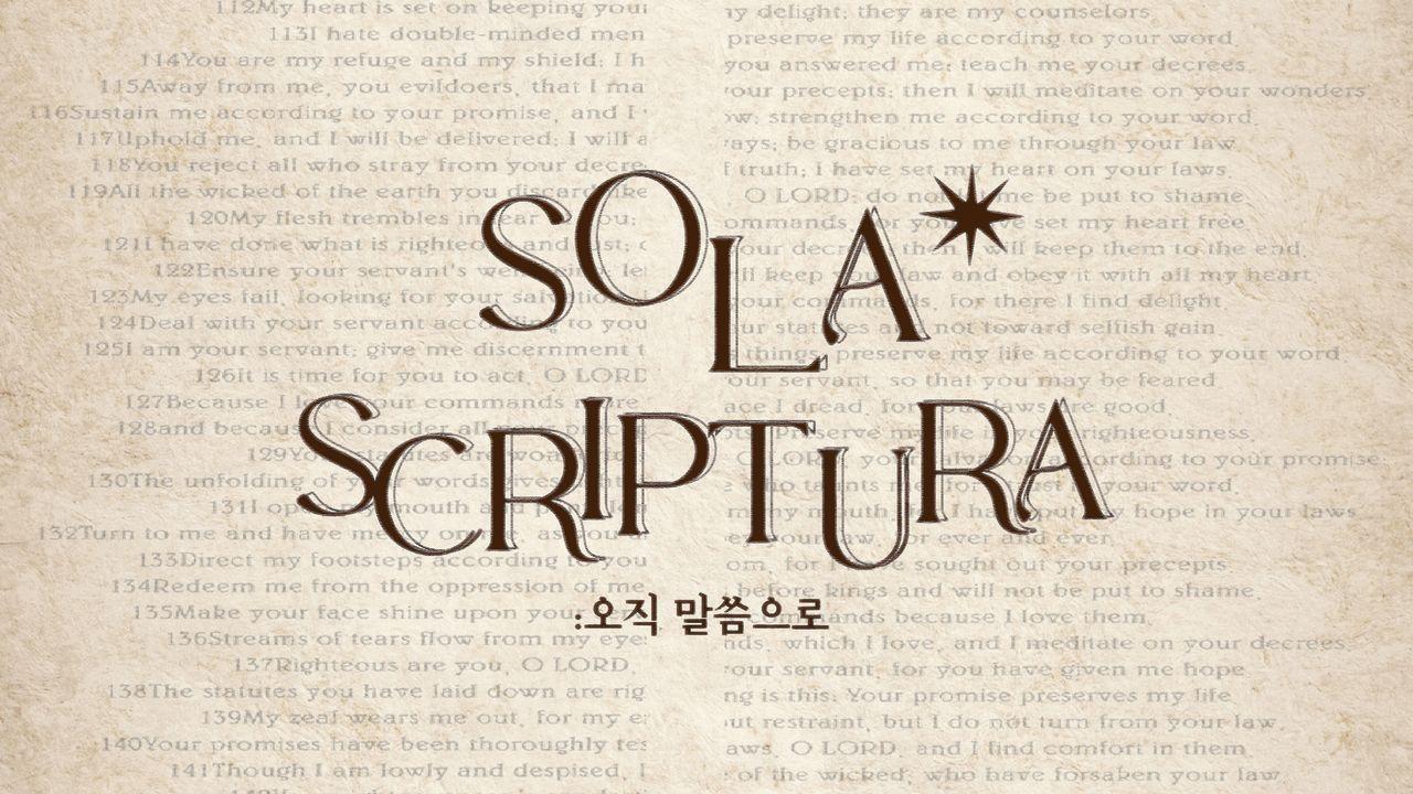 Sola Scriptura : 공동체 성경 읽기 무브먼트 11월