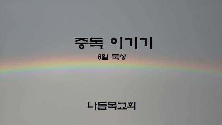 중독 이기기