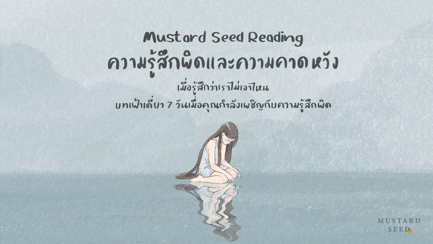 ความรู้สึกผิดและความคาดหวัง โรม 2:14-15 ฉบับมาตรฐาน