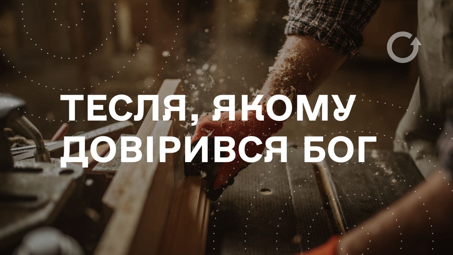 Тесля, якому довірився Бог Salmos 37:8 El Nuevo Testamento, Salmos y Proverbios