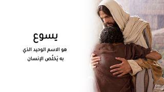 مصدر الحياة