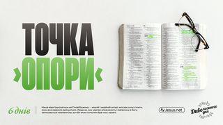 Точка опори