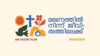 മരണത്തിൽ നിന്ന് ജീവിതത്തിലേക്ക്