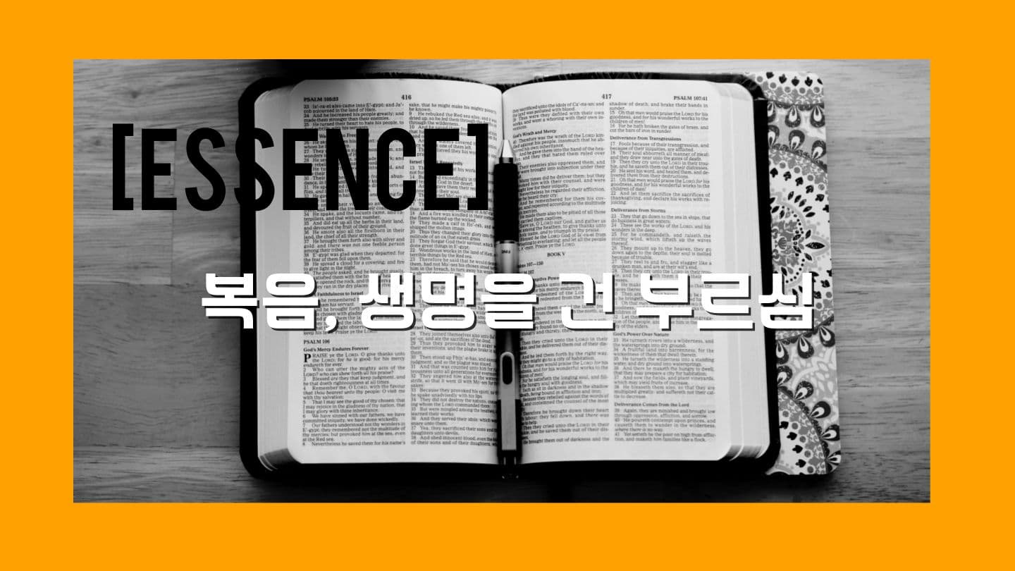 ESSENCE: 복음, 생명을 건 부르심 रोमीयो 1:16 Nahali Bible, 2025