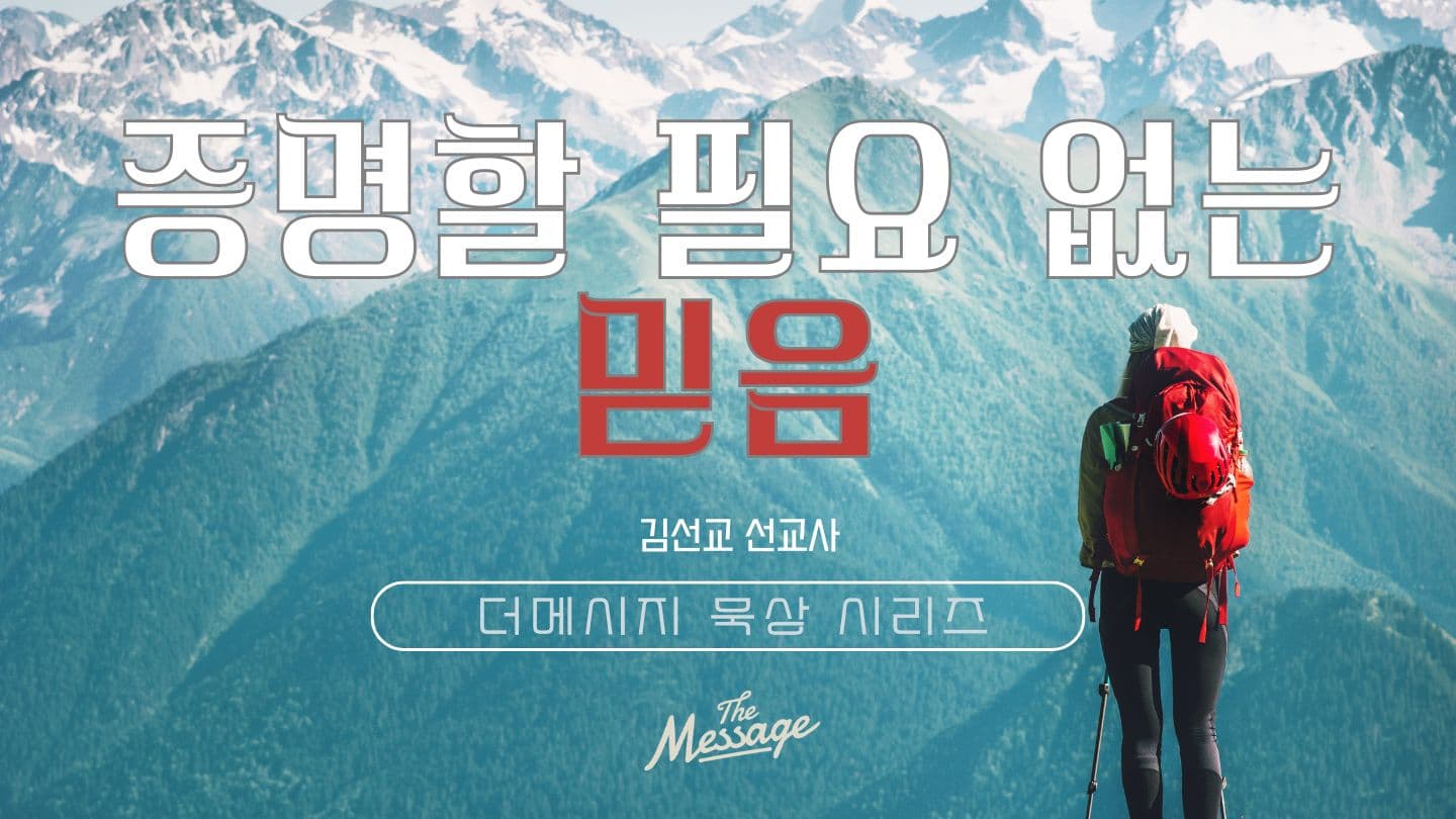 증명할 필요 없는 믿음 MATHAIIN 11:28 Dankit Athar Le SAM (BSI)