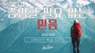 증명할 필요 없는 믿음