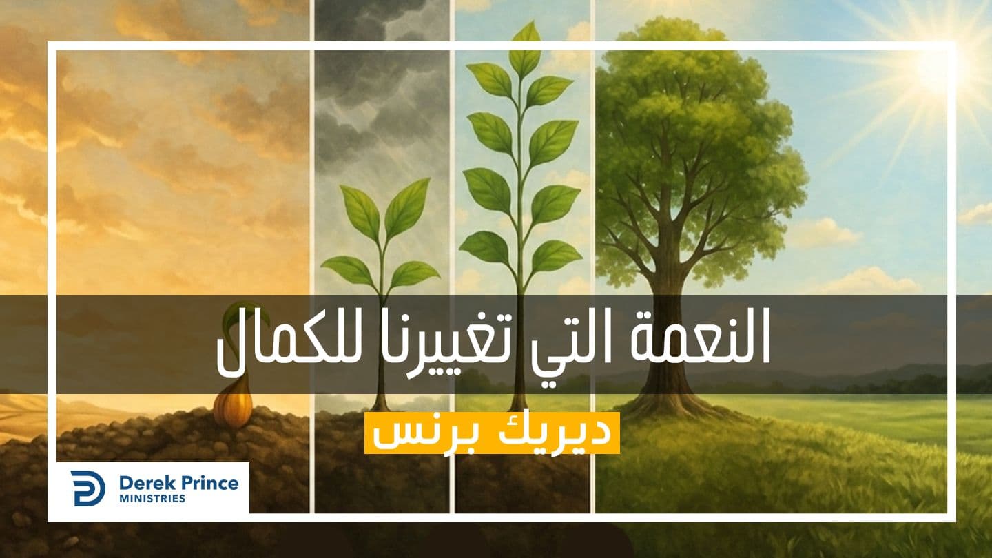 النعمة التي تغيرنا للكمال Matayu 5:48 Mutu (Oov)