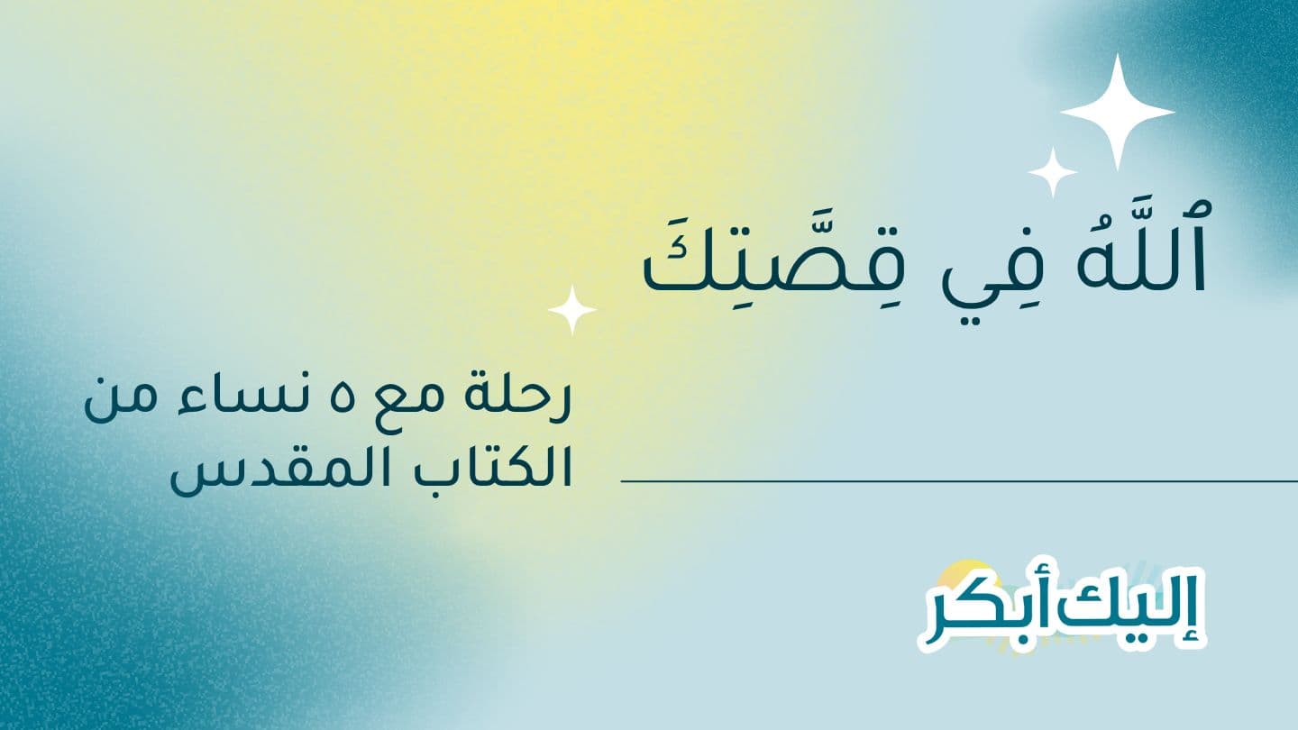 ٱللَّهُ فِي قِصَّتِكَ پيدائش 12:18 Sindhi Bible FB