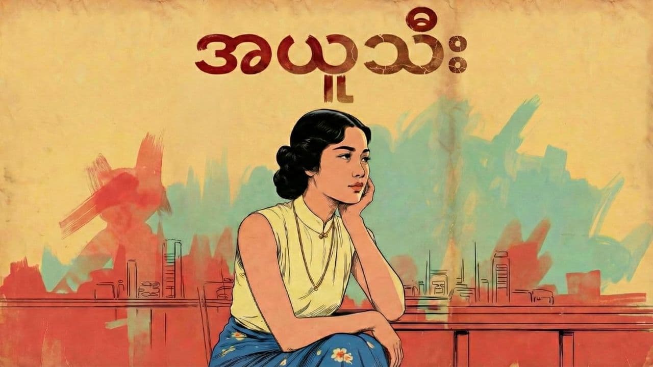 အယူသီး