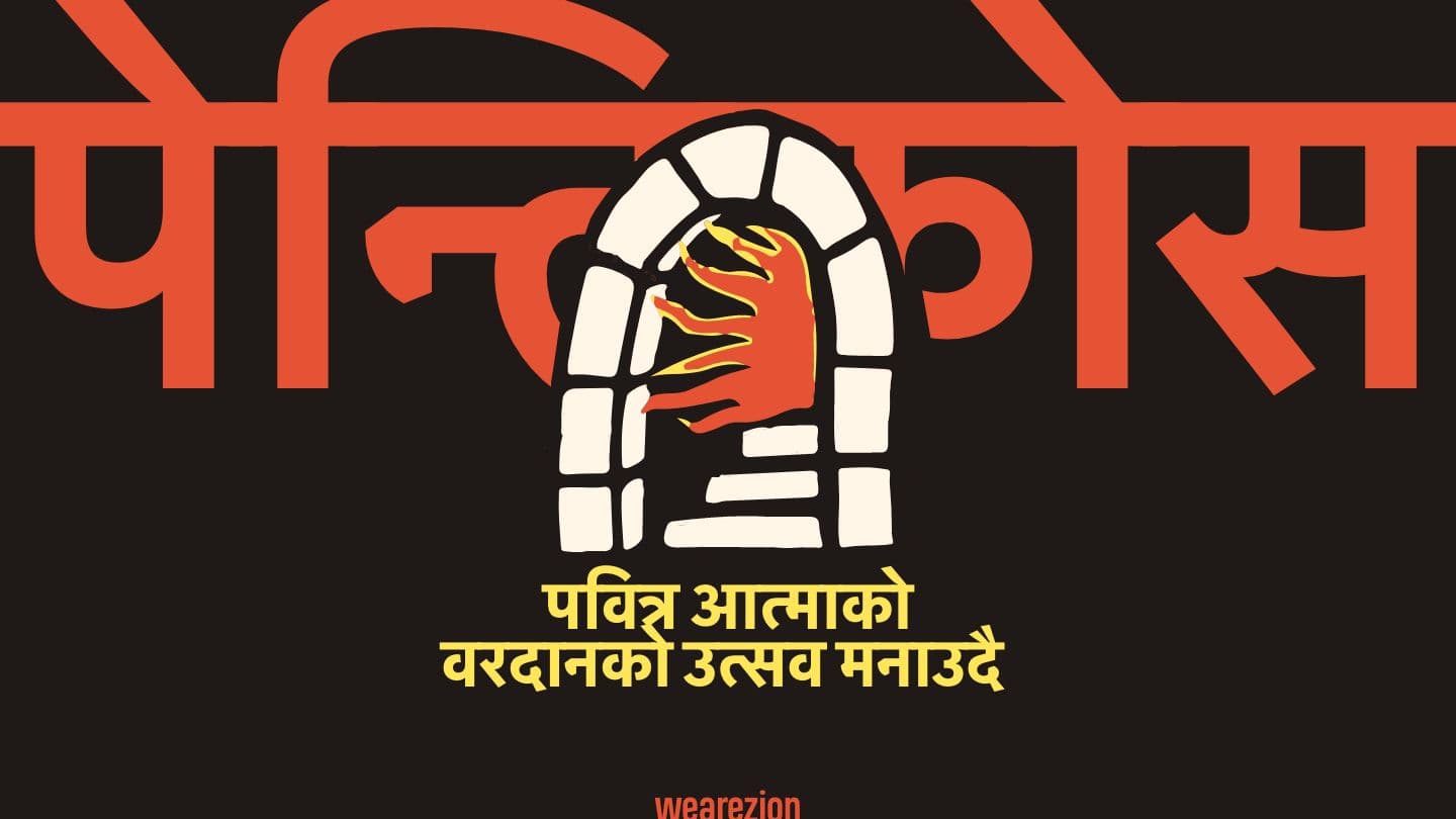 पेन्तिकोस:- पवित्र आत्माको वरदानको उत्सव मनाउदै Diyoni 16:13 Umanakaina