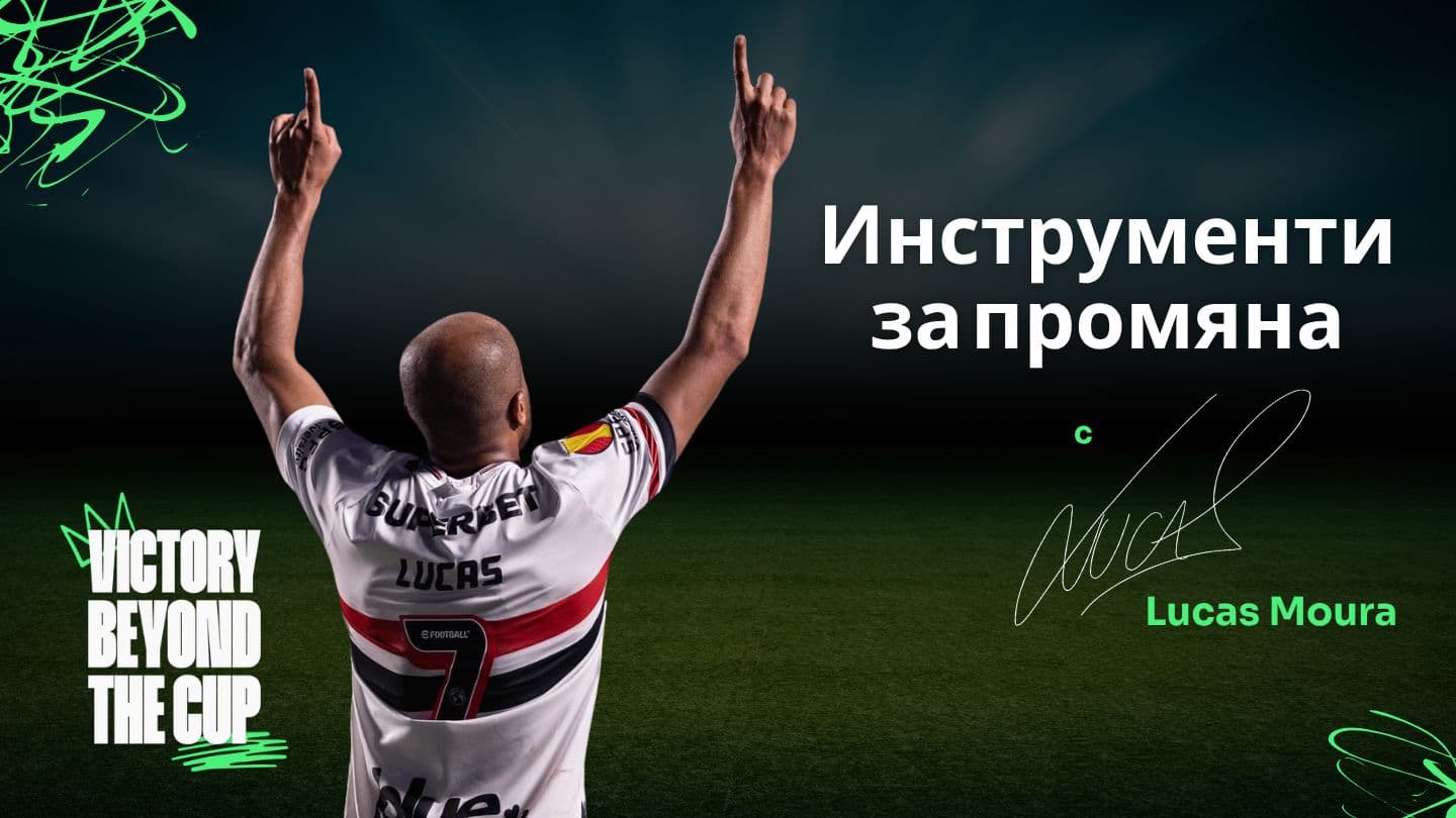 инструменти за промяна