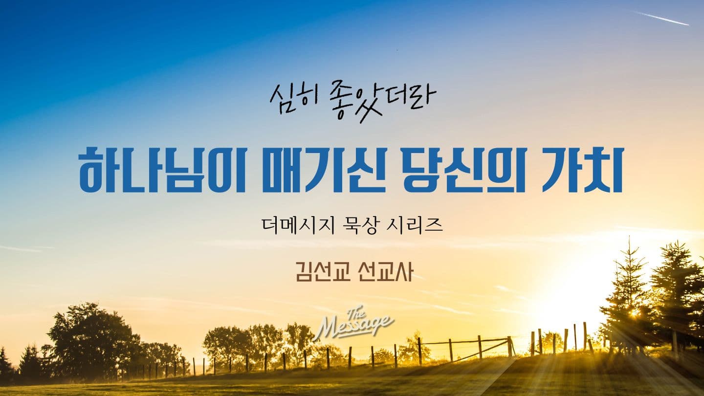 심히 좋았더라 - 하나님이 매기신 당신의 가치 ABAROMA 5:8 IBIBILIA INDAKATIFU